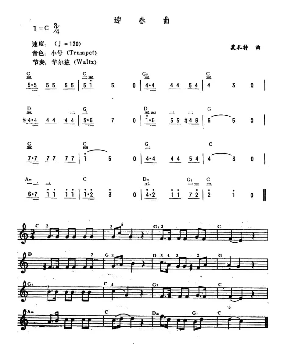 迎春曲（莫扎特作曲版）