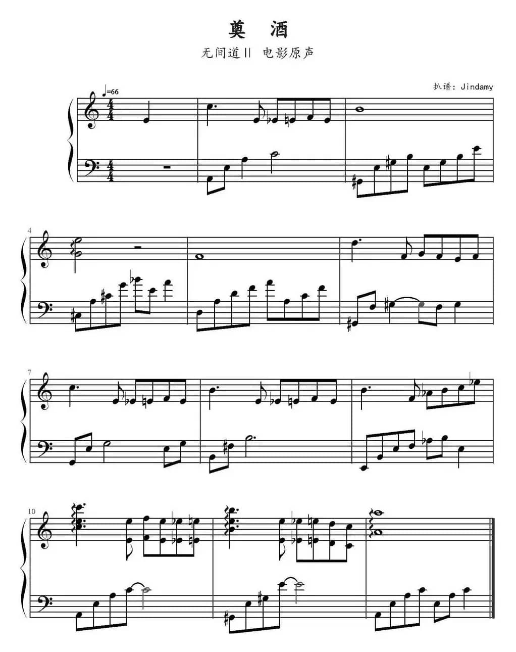 奠酒（《无间道Ⅱ》电影原声）