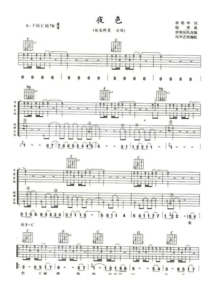 夜色（林煌坤词 晓燕曲）