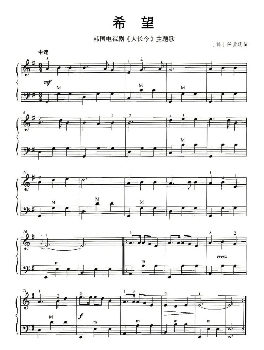 希望（《大长今》主题曲）