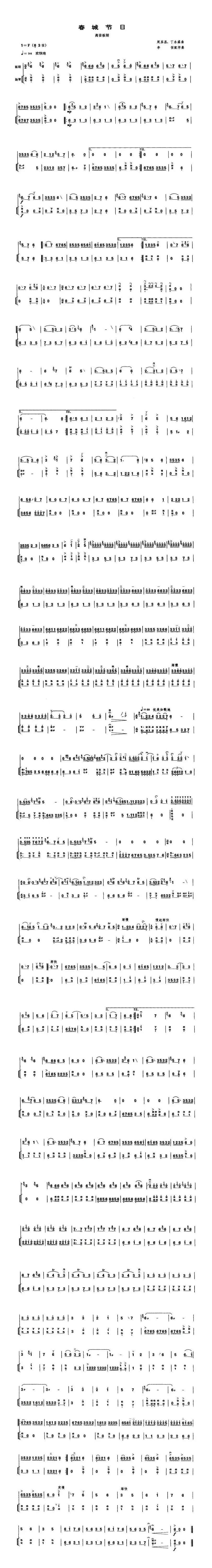 春城节日（高音板胡、扬琴伴奏谱）
