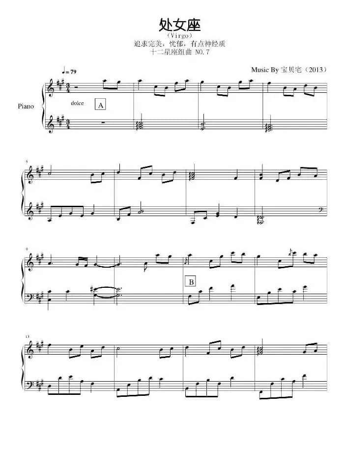 处女座（十二星座组曲）