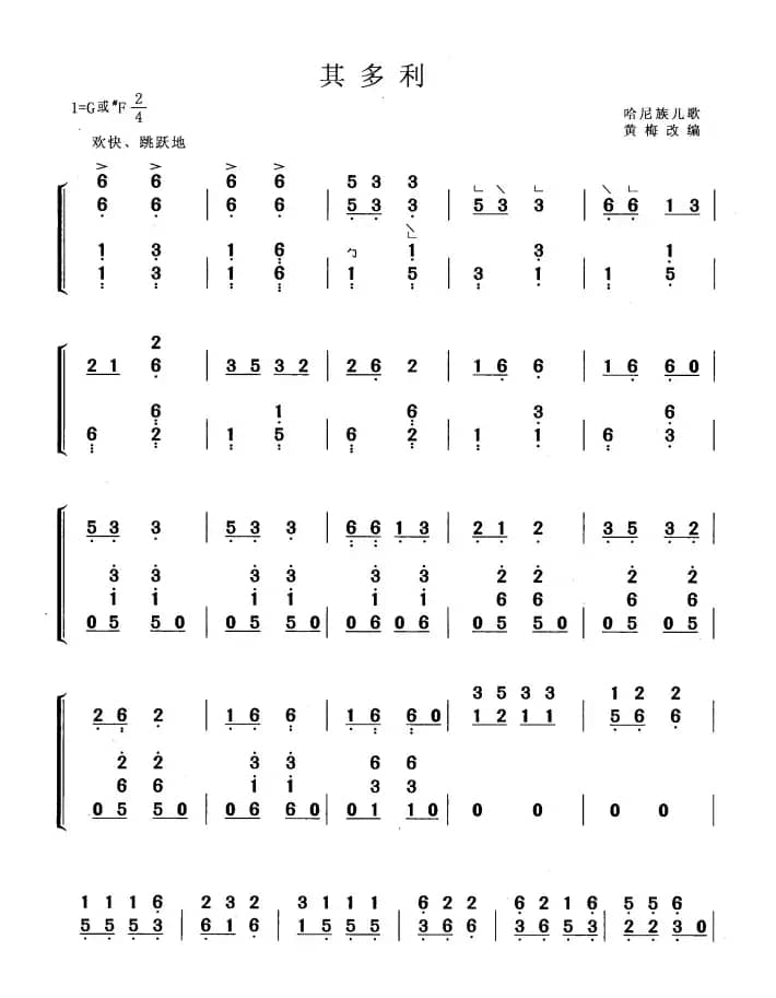 其多利（黄梅改编版）