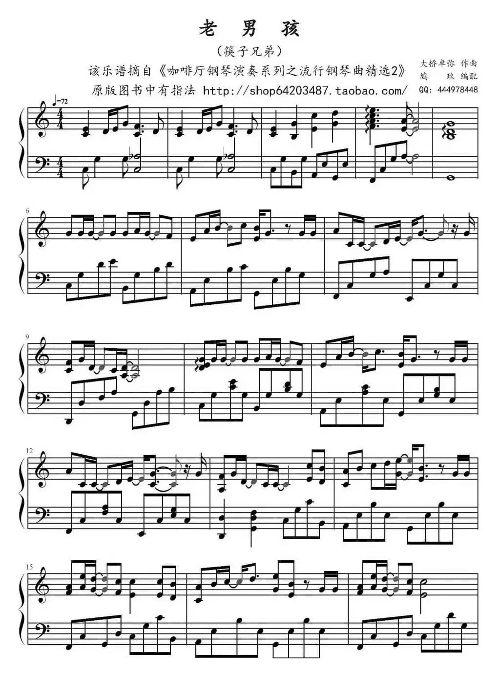 老男孩（鸠玖编配版）