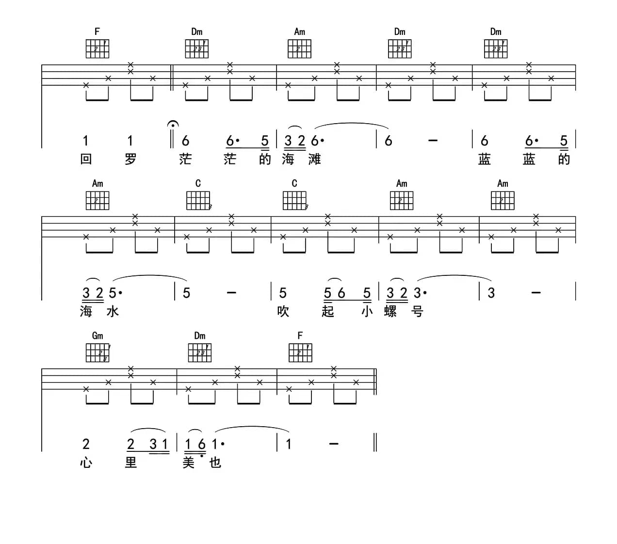 小螺号（尤克里里谱）
