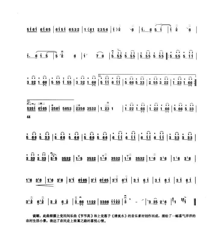 还家（板胡曲集第四级）