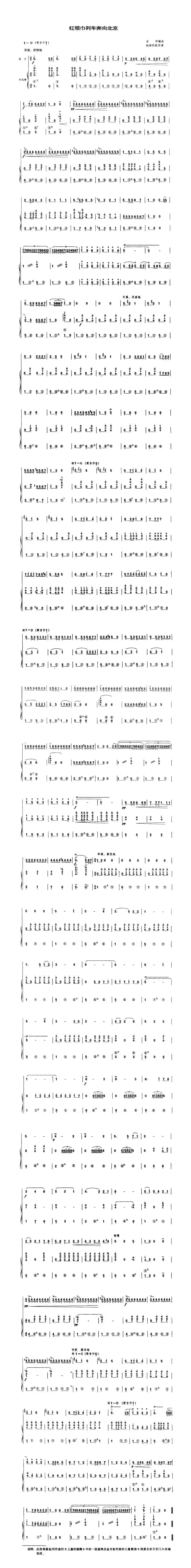 红领巾列车奔向北京（手风琴伴奏谱）