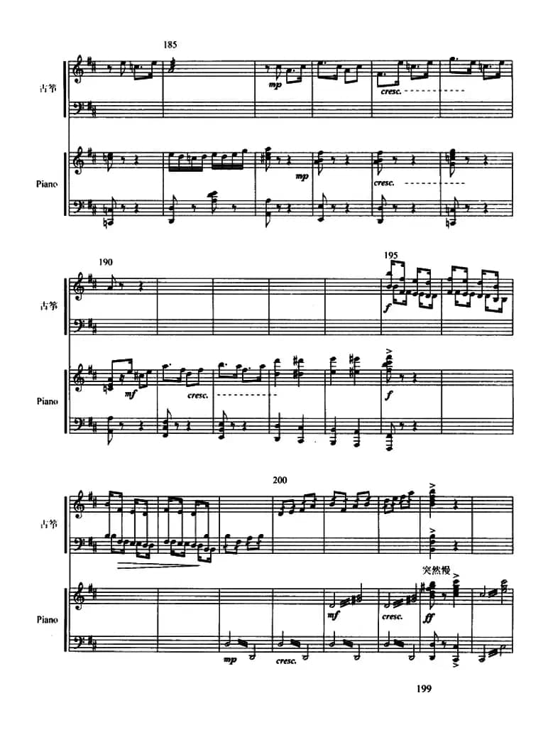 临安遗恨（古筝协奏曲、五线谱）