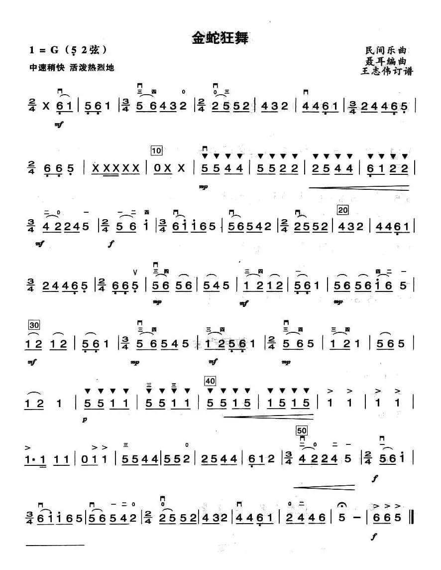 金蛇狂舞（4个版本）