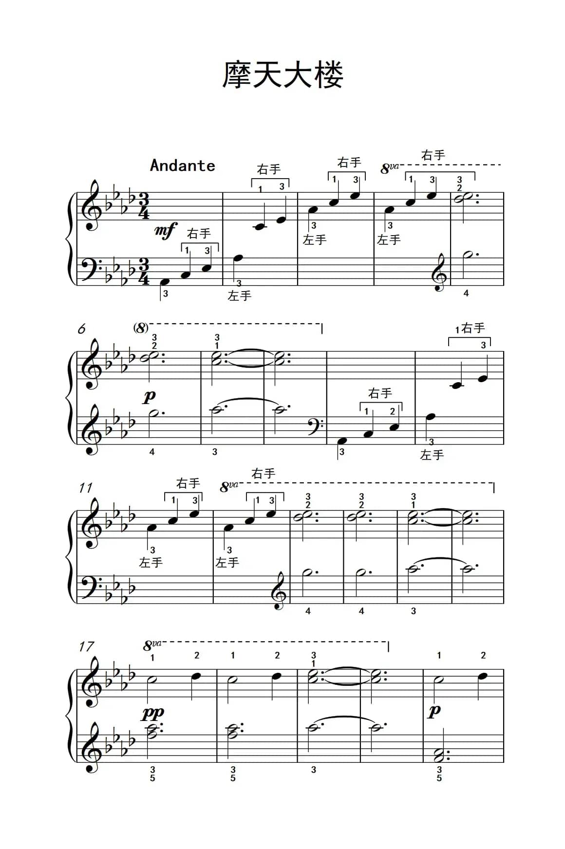 摩天大楼（约翰·汤普森 成人钢琴教程 第一册）