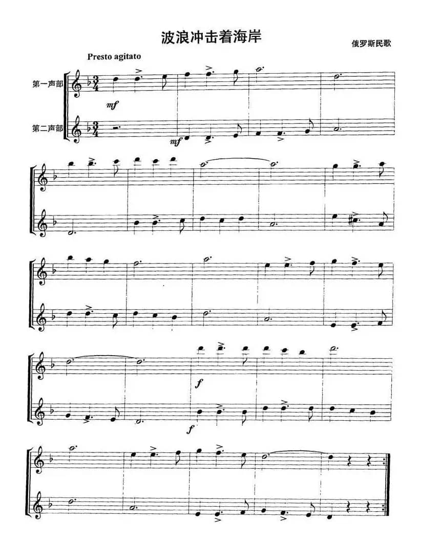 波浪冲击着海岸（重奏）