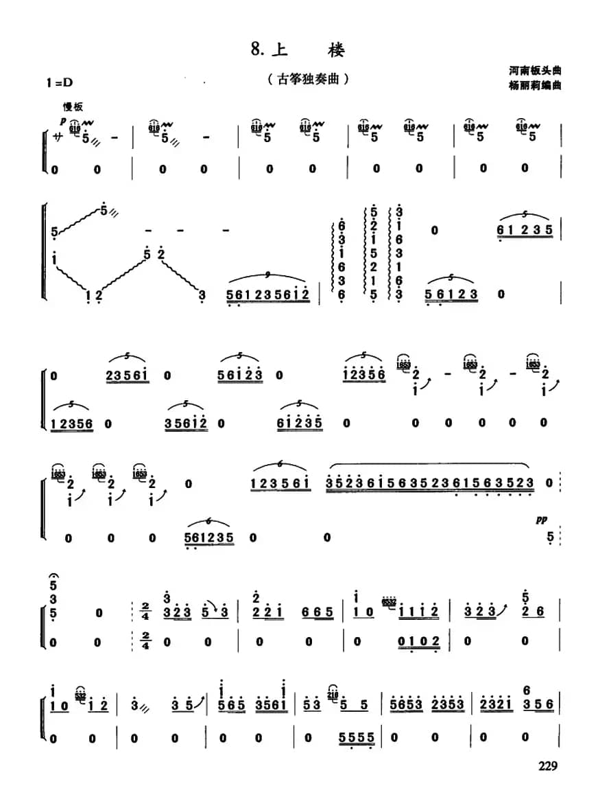 上楼（杨丽莉编曲版）