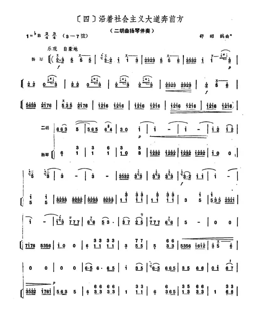 沿着社会主义大道奔前方（二胡+扬琴伴奏）