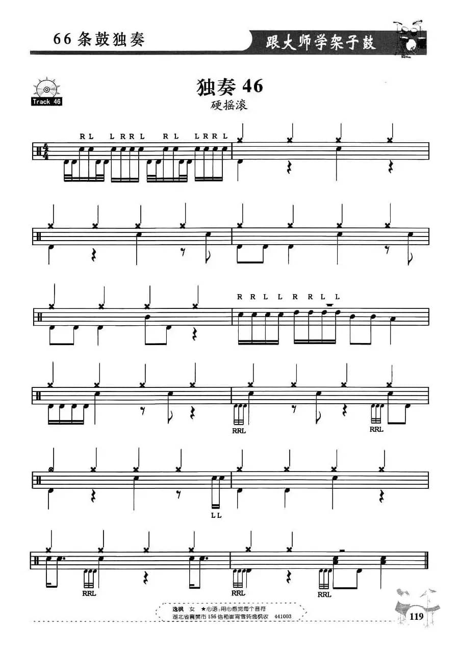 架子鼓独奏练习谱66条（41—50）