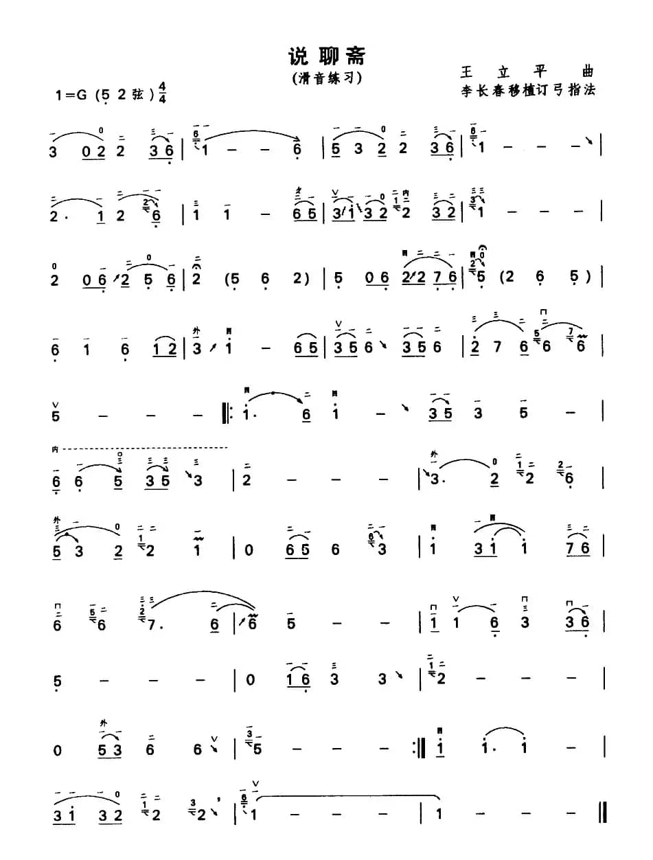 说聊斋（电视剧《聊斋》主题曲）