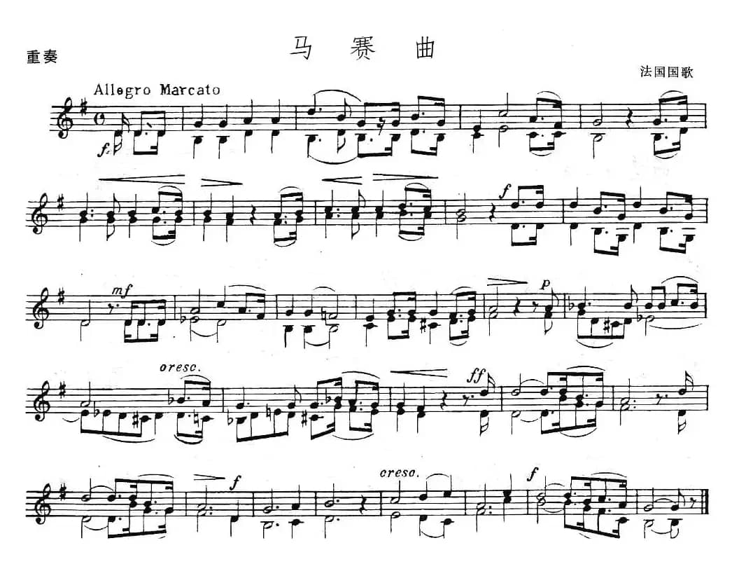 马赛曲（小提琴重奏）