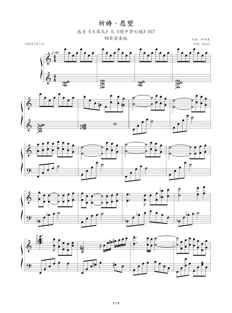 犬夜叉(祈祷愿望犬夜叉)