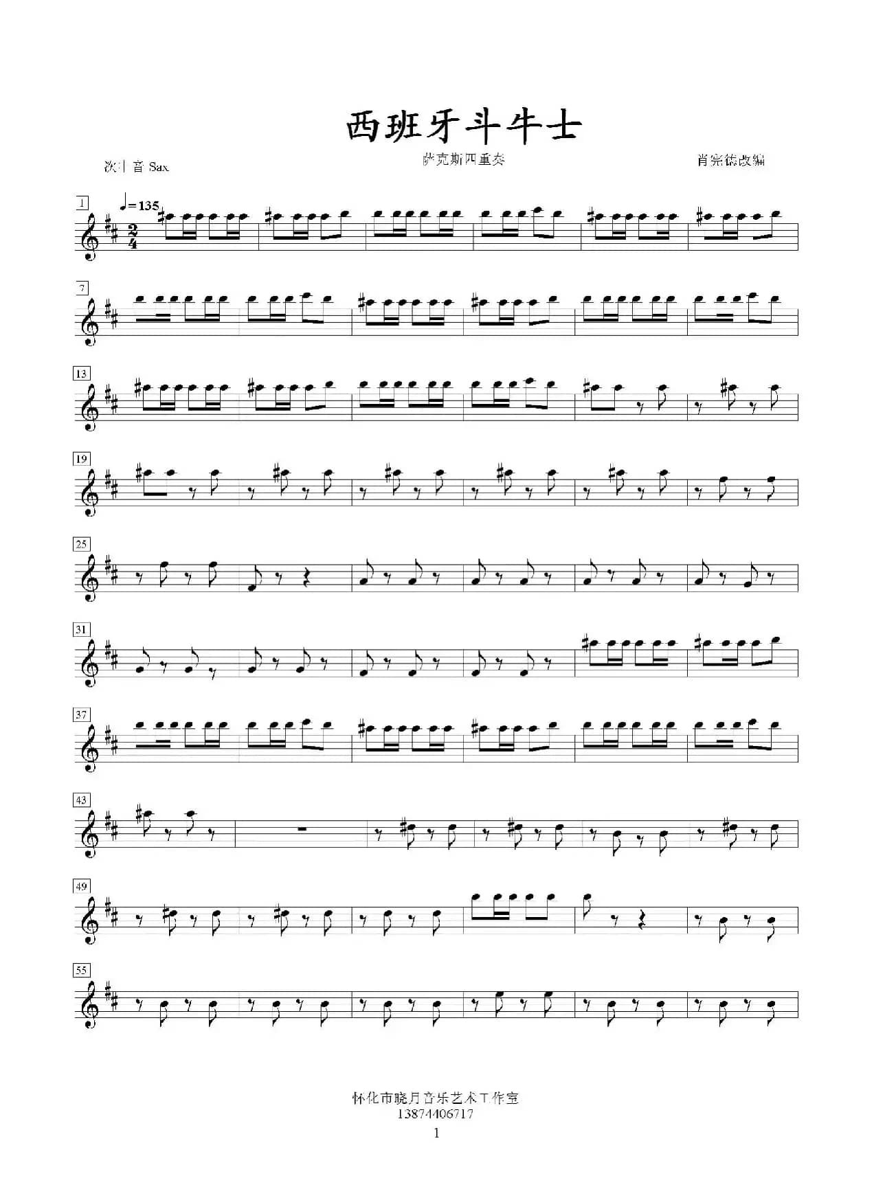 西班牙斗牛士（四重奏次中音萨克斯分谱）