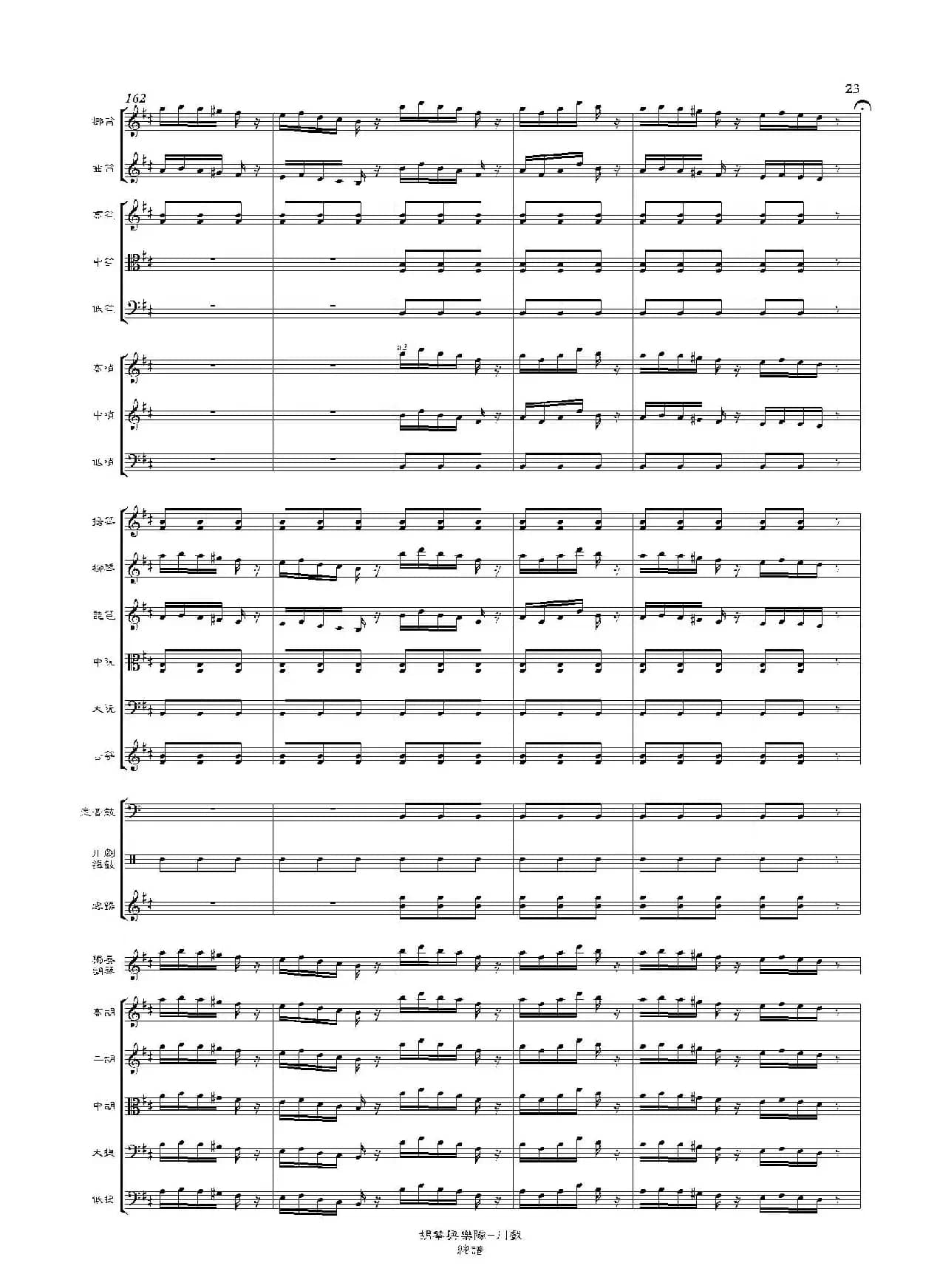 川戏(胡琴独奏+乐队伴奏总谱)