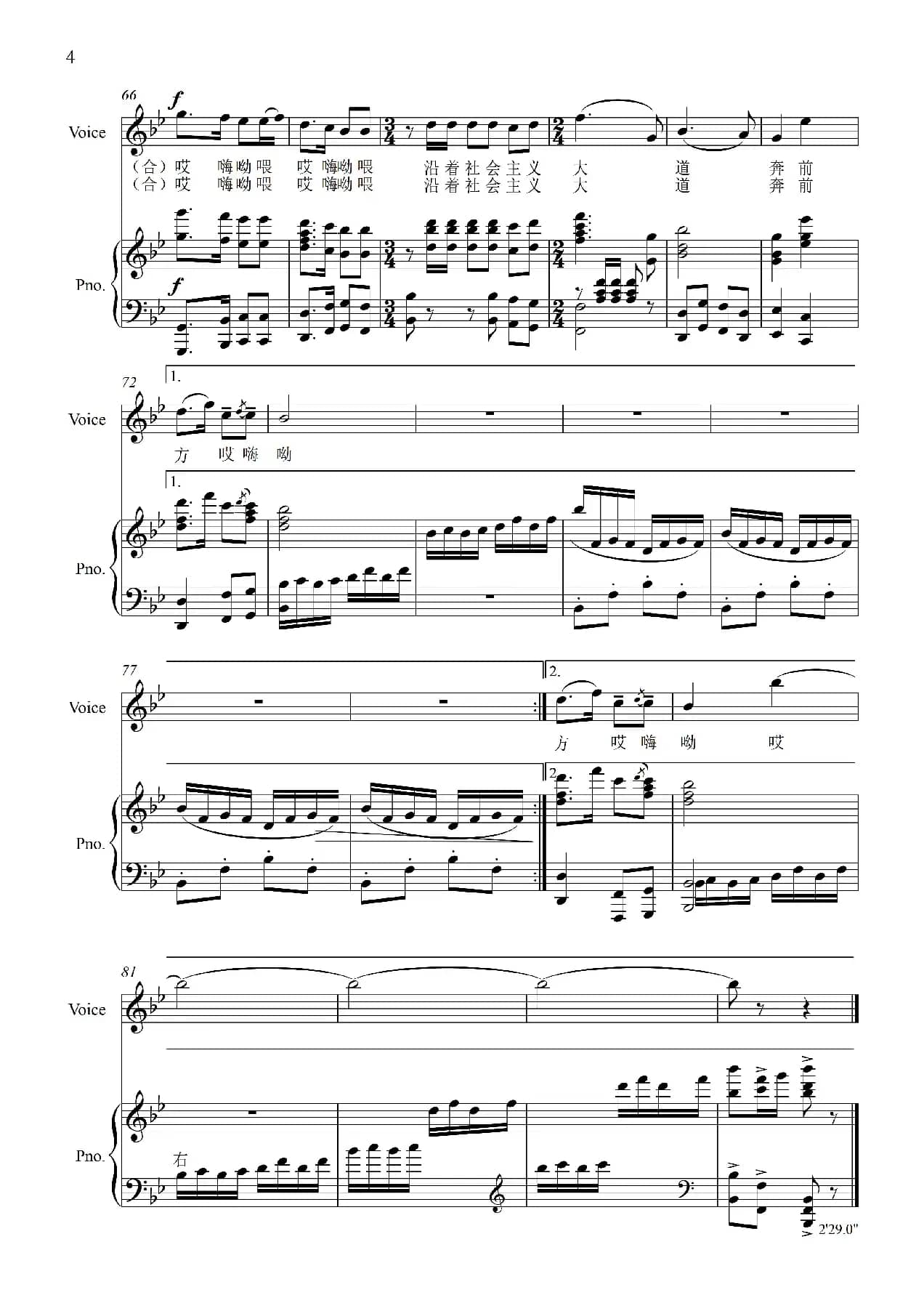 沿着社会主义大道奔前方（影片《青松林》插曲）（正谱）