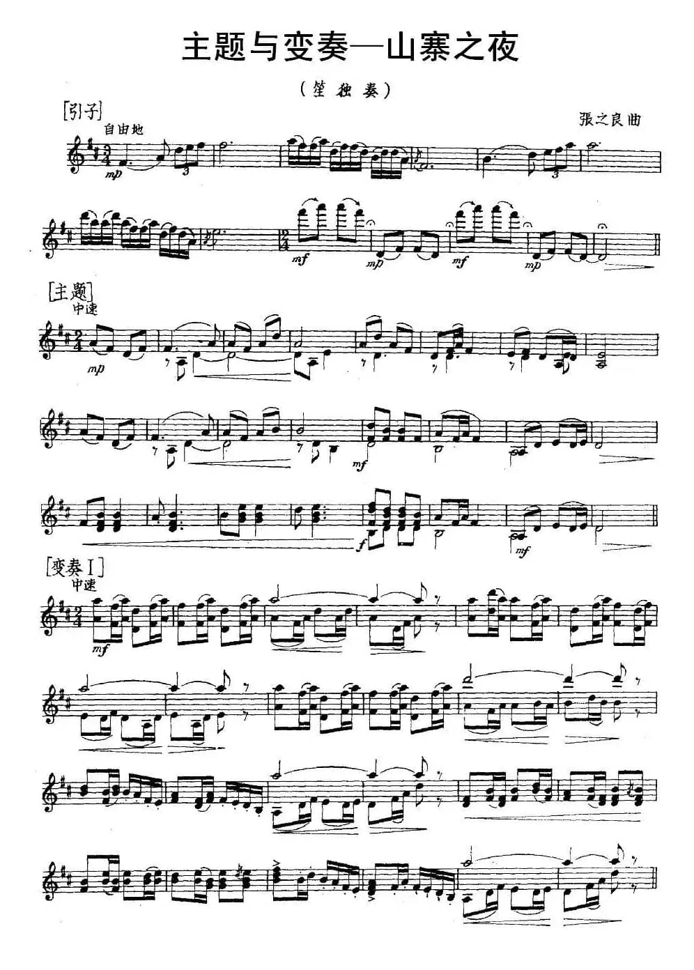 主题与变奏—山寨之夜（笙独奏）
