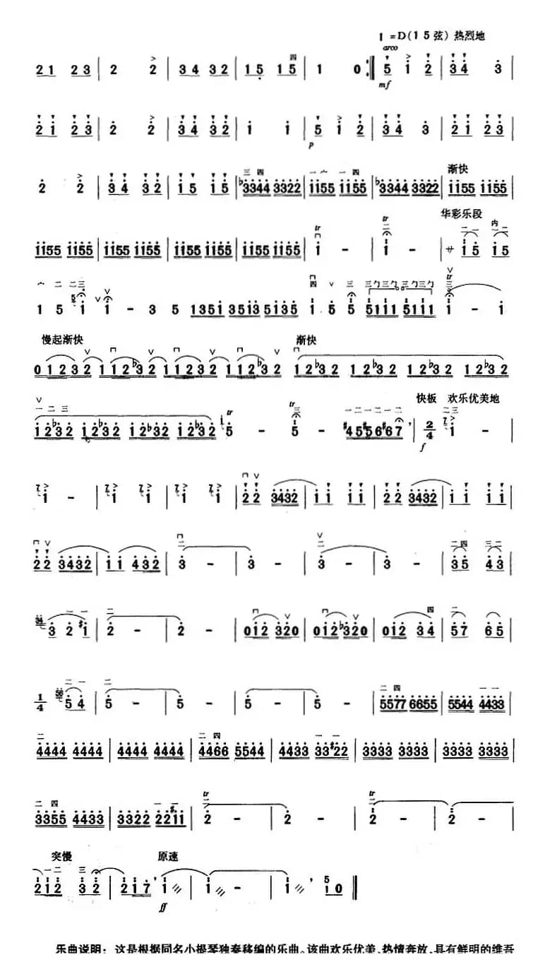 二胡独奏曲选：新疆之春