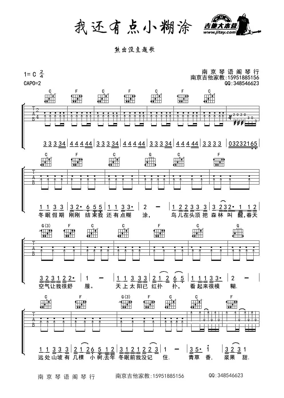 我还有点小糊涂（国产动画片《熊出没》片头曲）