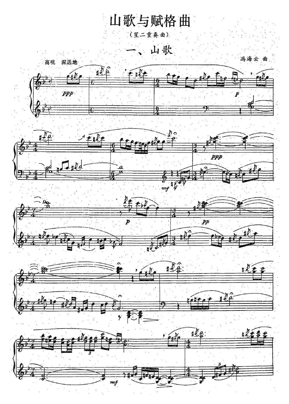 山歌与赋格曲一、山歌（笙二重奏）