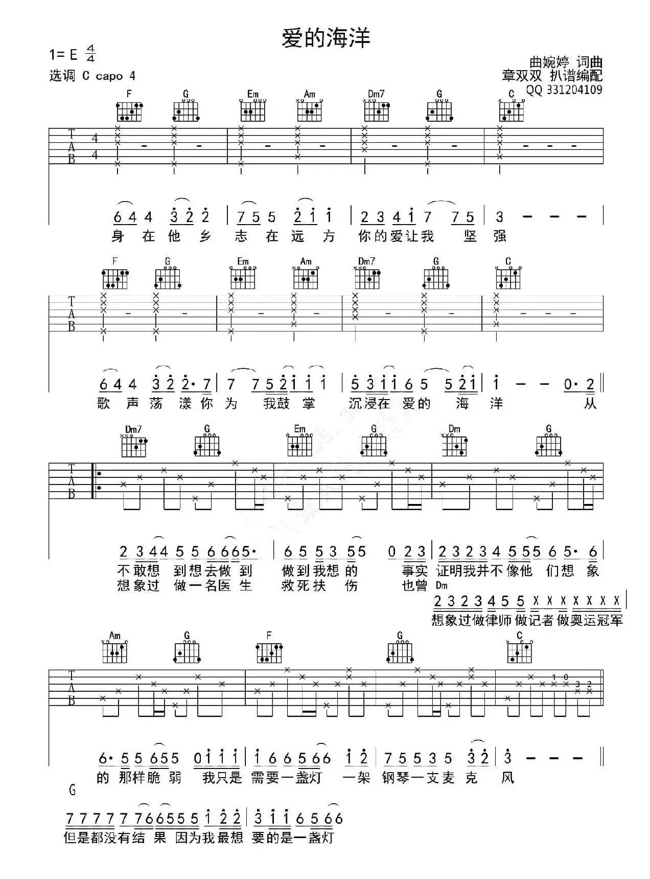 爱的海洋（曲婉婷词 曲婉婷曲）