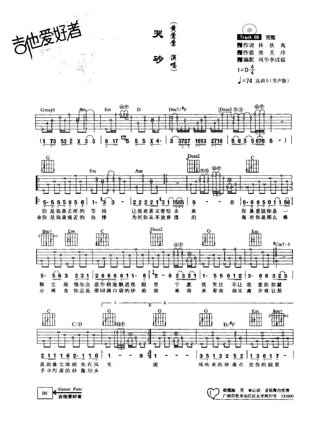 哭砂（风华李成福编配版）