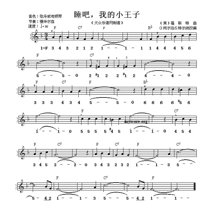 睡吧，我的小王子（线简谱混排版）
