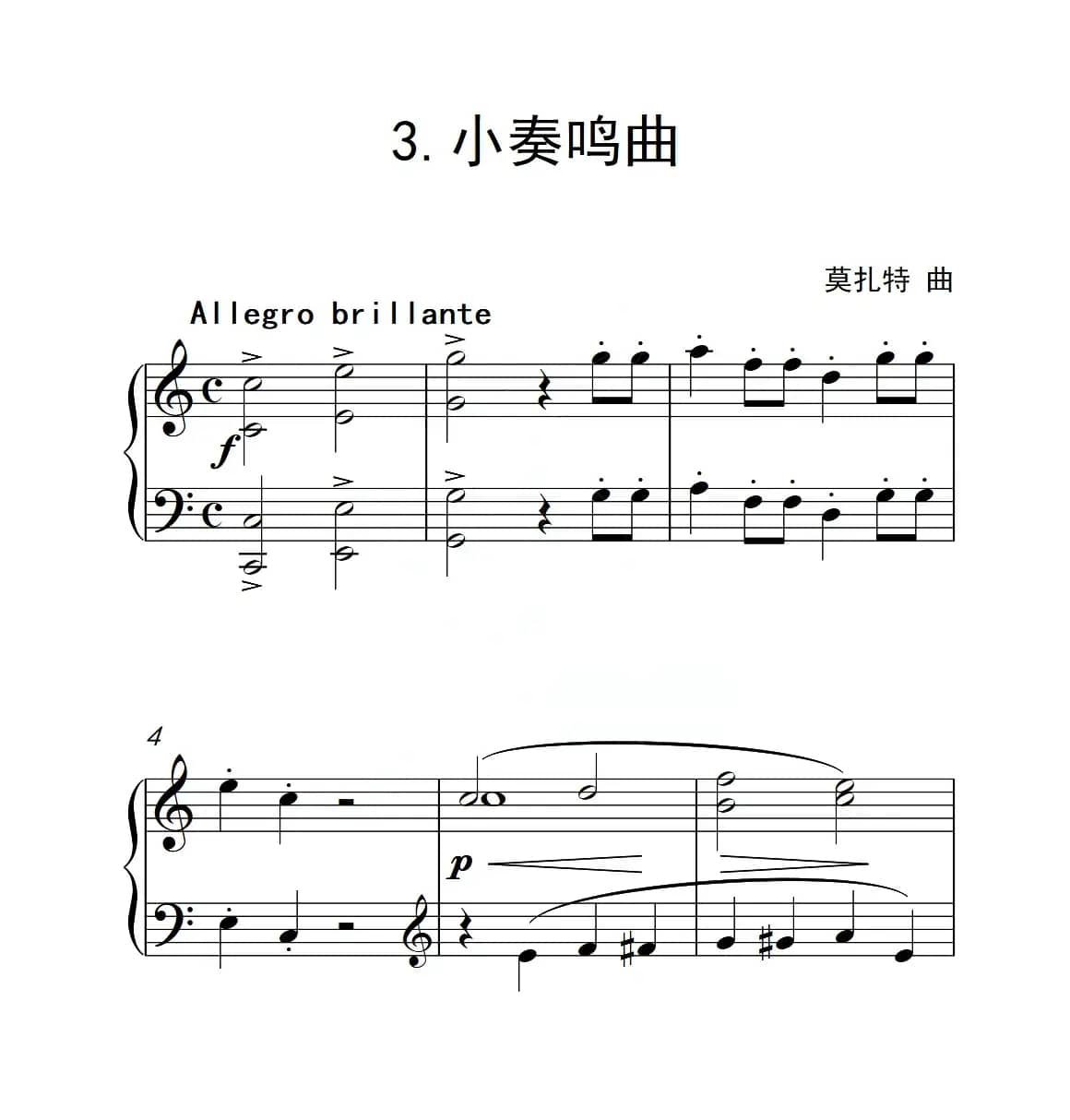 第四级B组 小奏鸣曲（中国音乐学院钢琴考级作品1~6级）