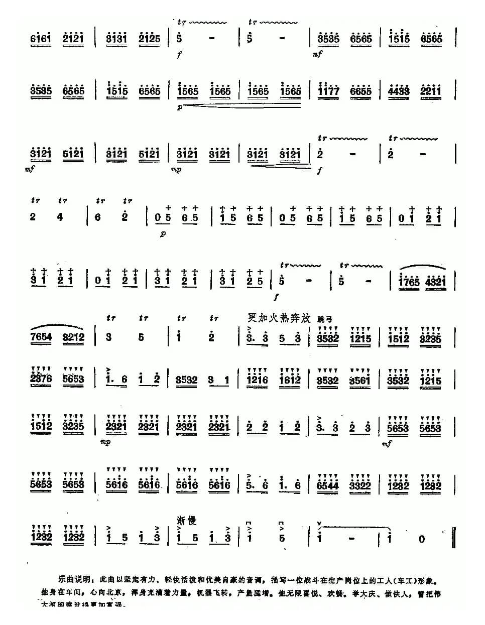 机轮飞转歌声扬