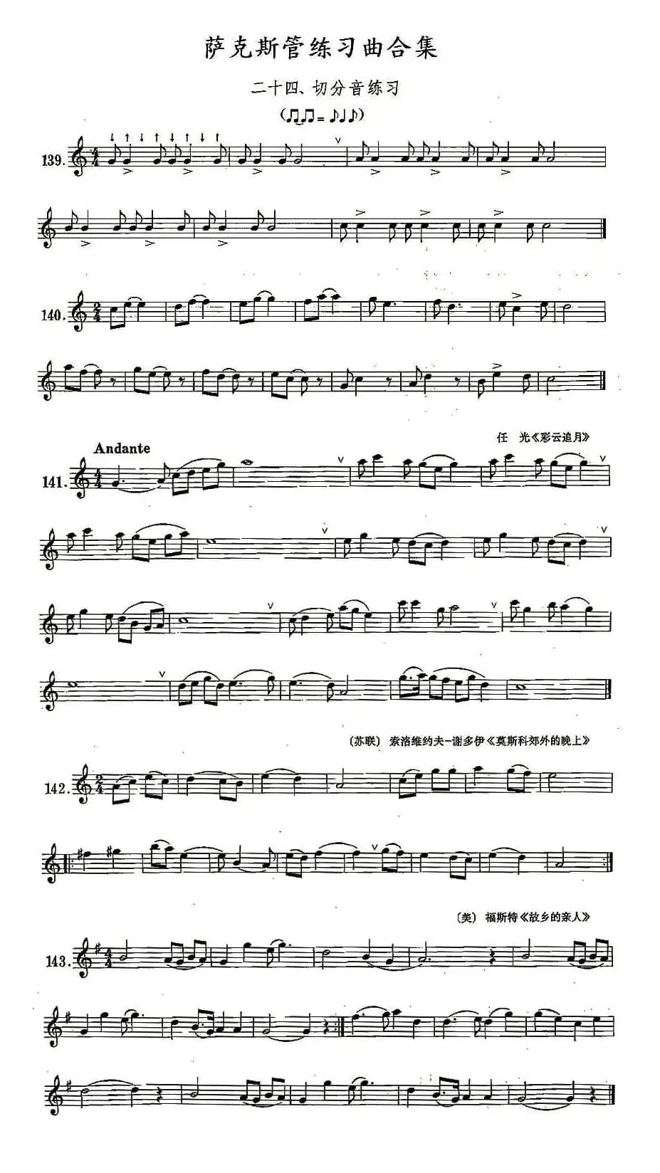 练习曲合集：24、切分音练习