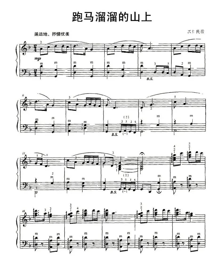 跑马溜溜的山上