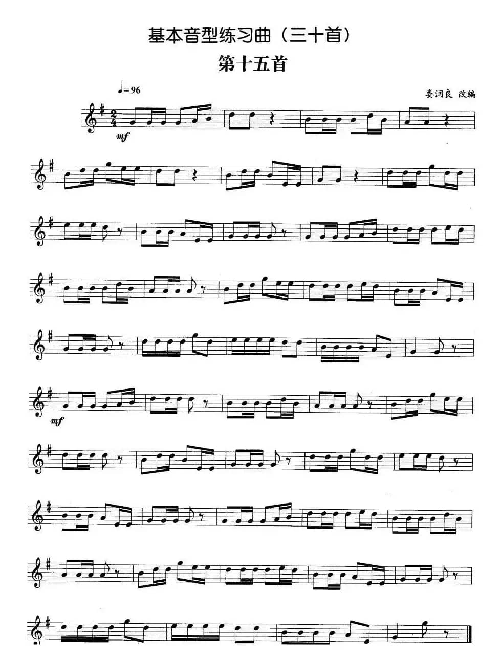 基本音型练习曲第十五首