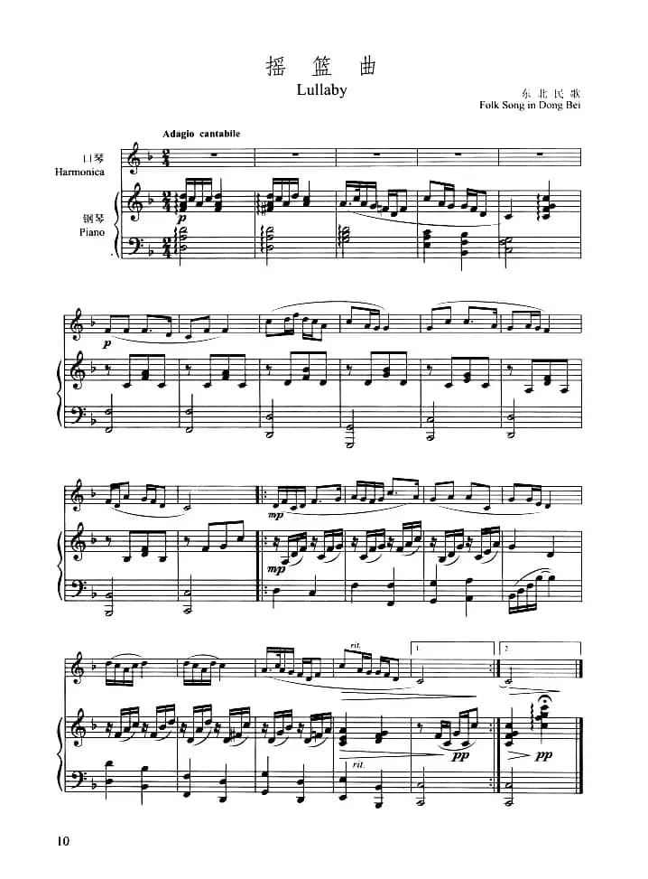 摇篮曲（东北民歌、口琴+钢琴伴奏、简谱对照版）