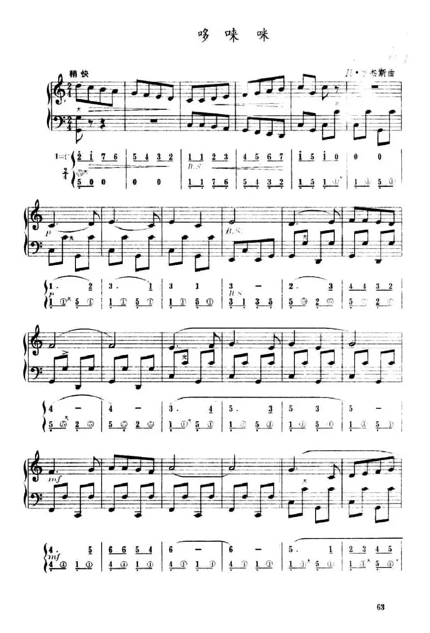 哆唻咪（五线谱+简谱）