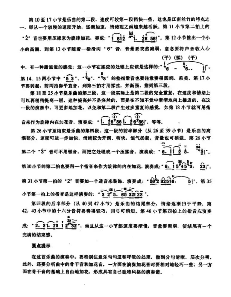 花欢乐（蒋风之演奏谱）