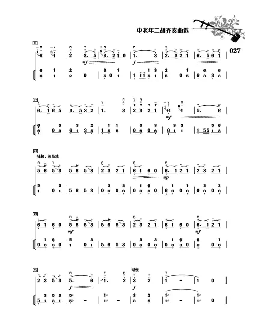 小花鼓（扬琴伴奏谱）