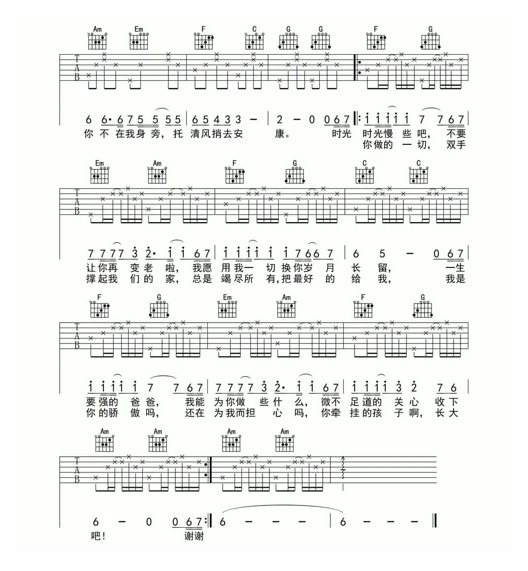 父亲（筷子兄弟 词曲）