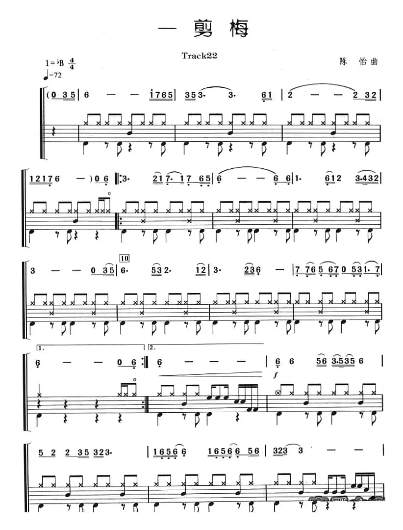 一剪梅（架子鼓、主旋律+鼓谱）