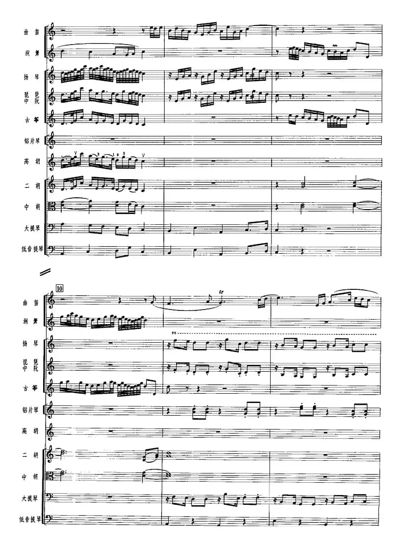 月影寒梅（广东音乐、高胡+乐队伴奏、五线谱版）