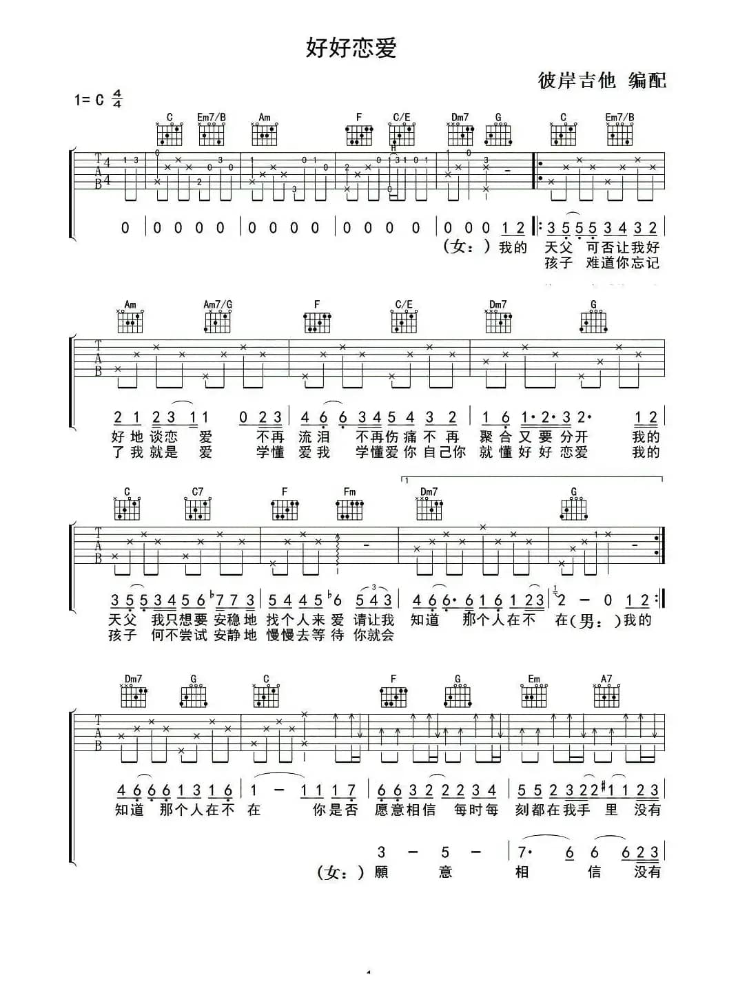 好好恋爱（延麟编配版）