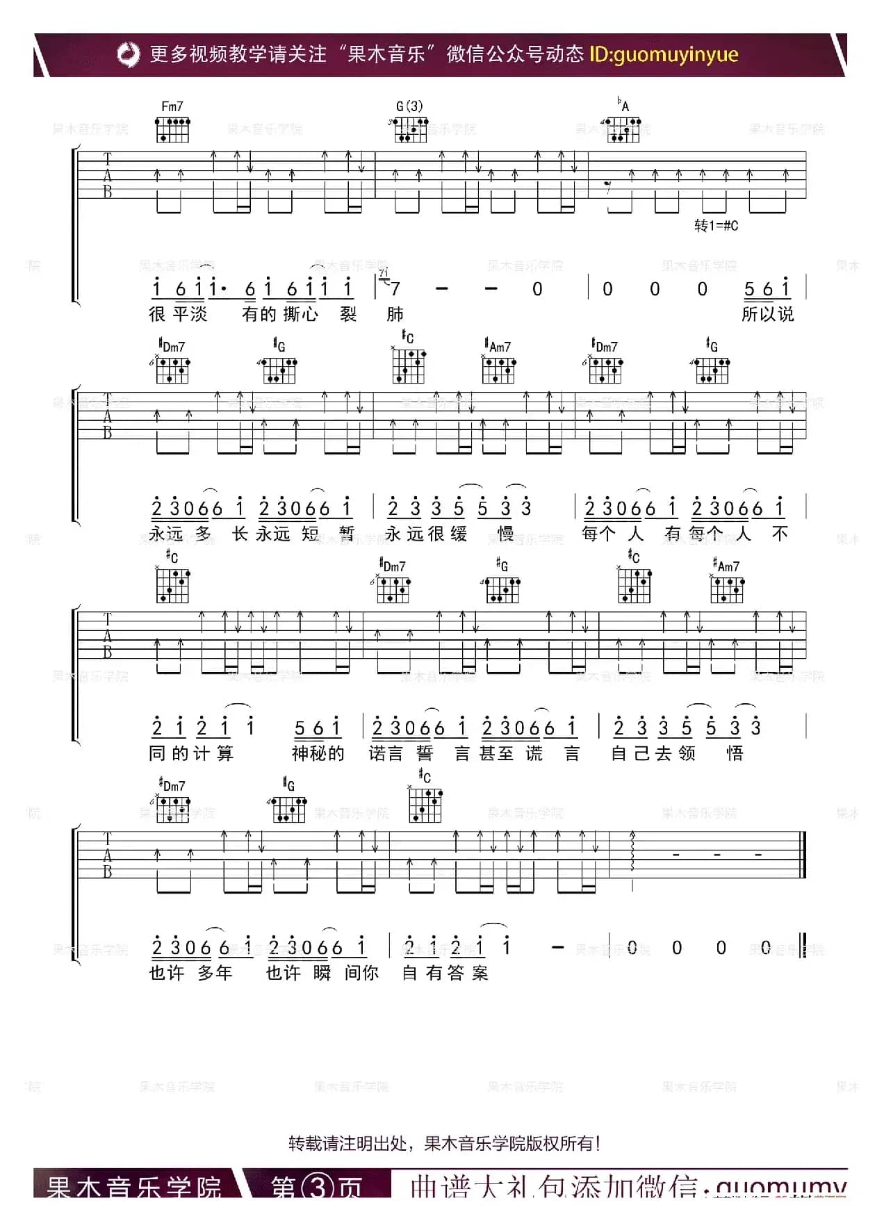 答案（果木音乐编配版）