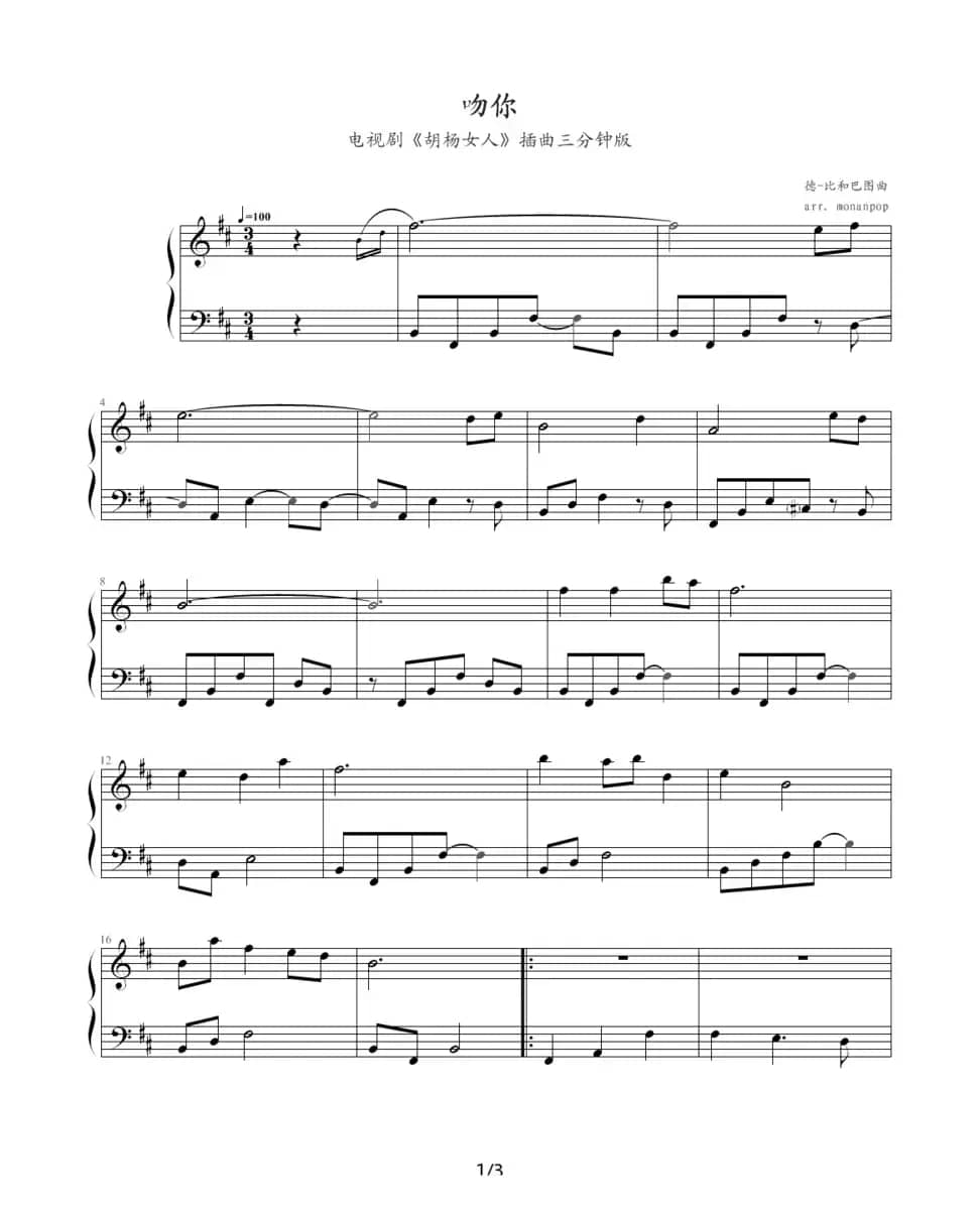 吻你（电视剧《胡杨女人》插曲）