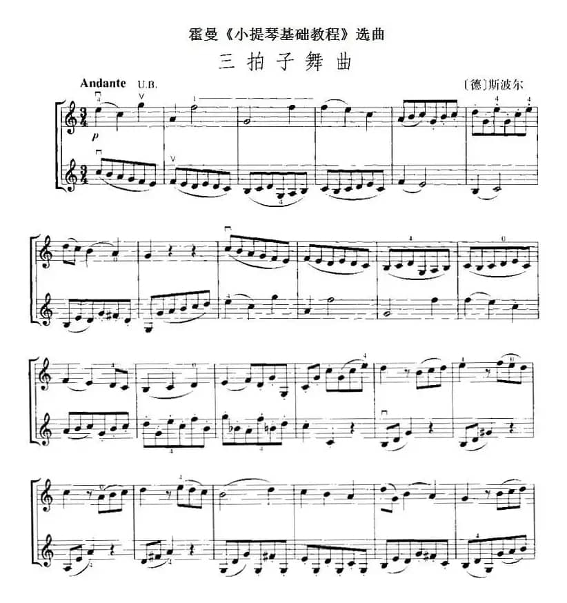 霍曼《小提琴基础教程》选曲：三拍子舞曲（二重奏）