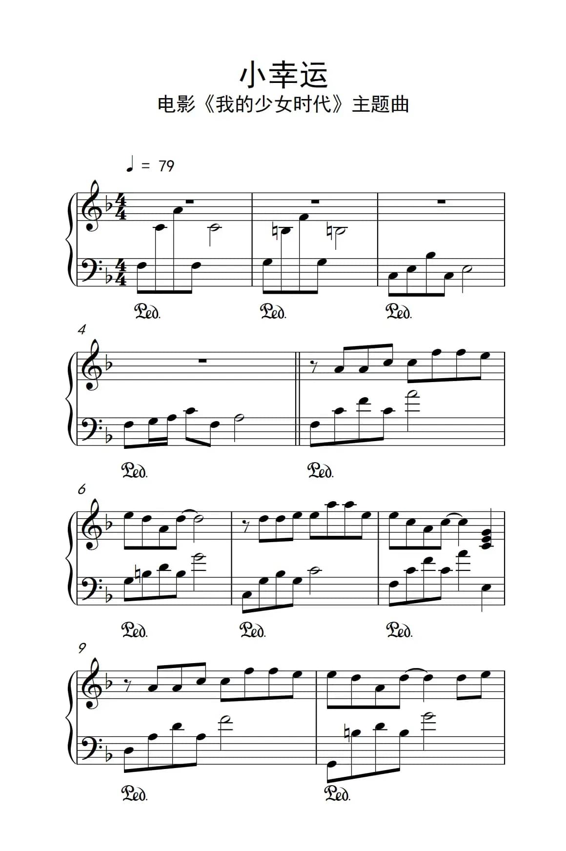 小幸运（《弹吧音教》制谱版）