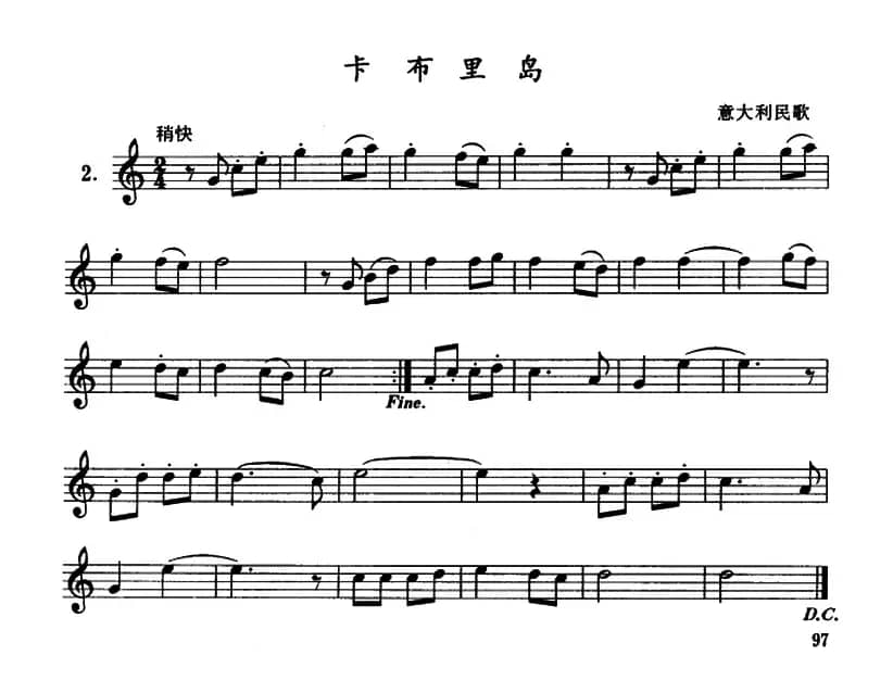 卡布里岛（单簧管）