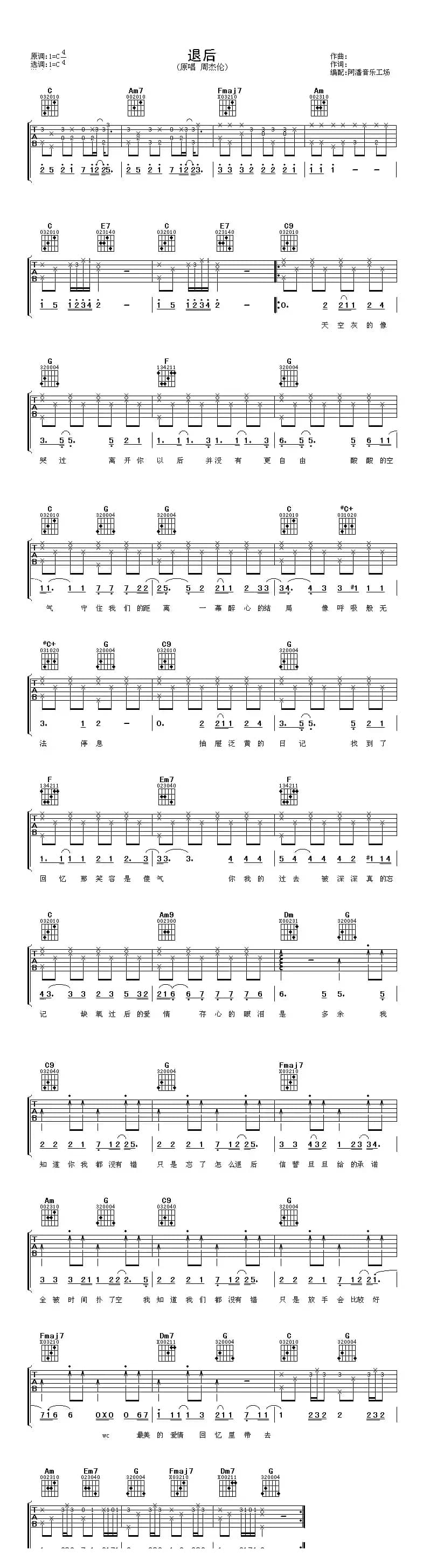 退后（阿潘编配版）